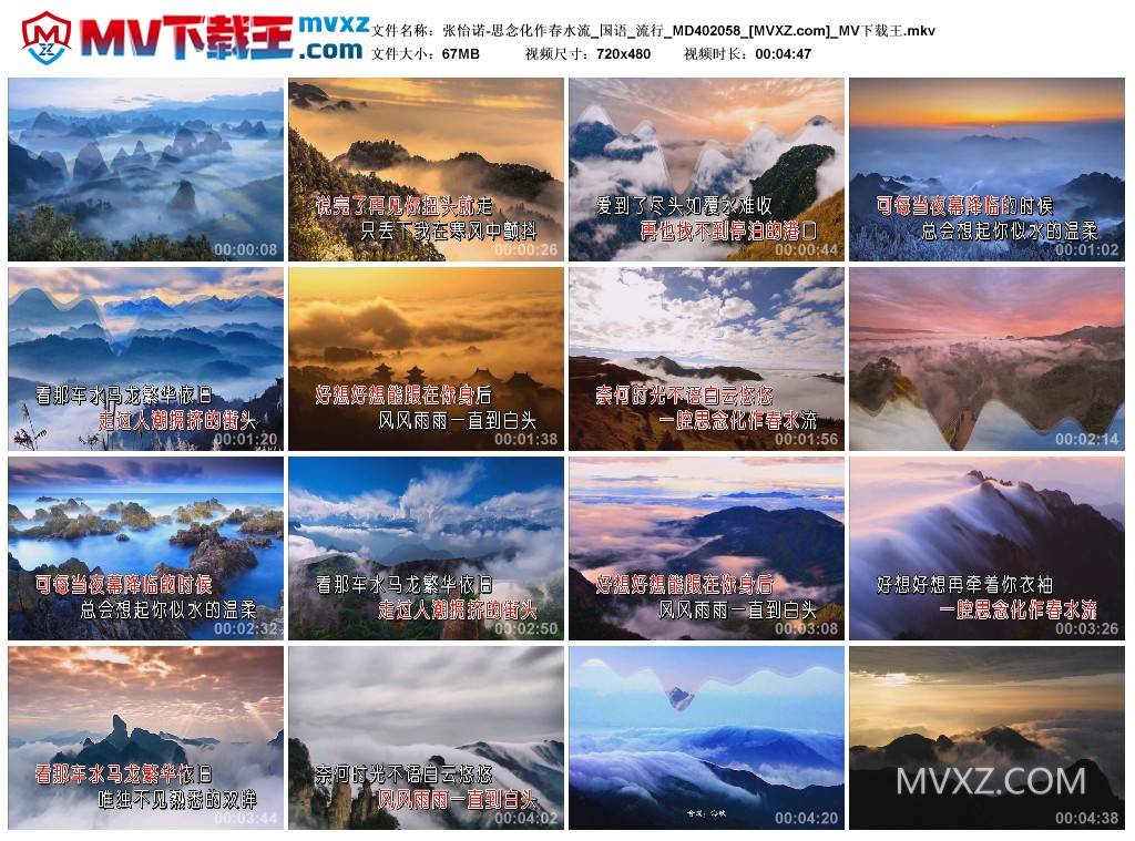张怡诺-思念化作春水流_国语_流行_MD402058